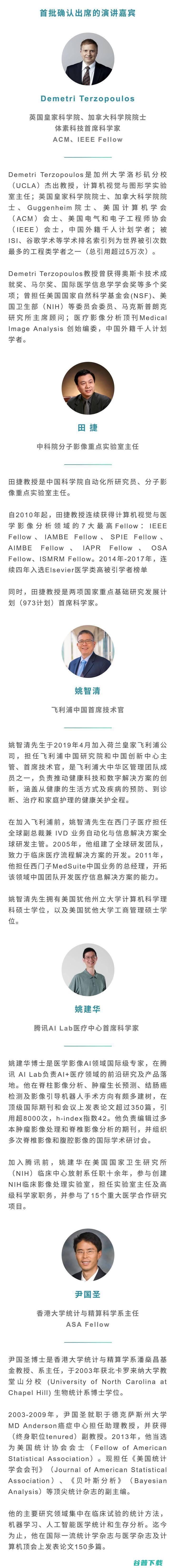 沈定刚 田捷 观丨CCF 王熙的医学影像 AI 张益肇 (沈定刚百科)