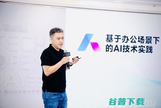 2023金山办公技术开放日在武汉举办 宣布邀请体验WPS AI全组件