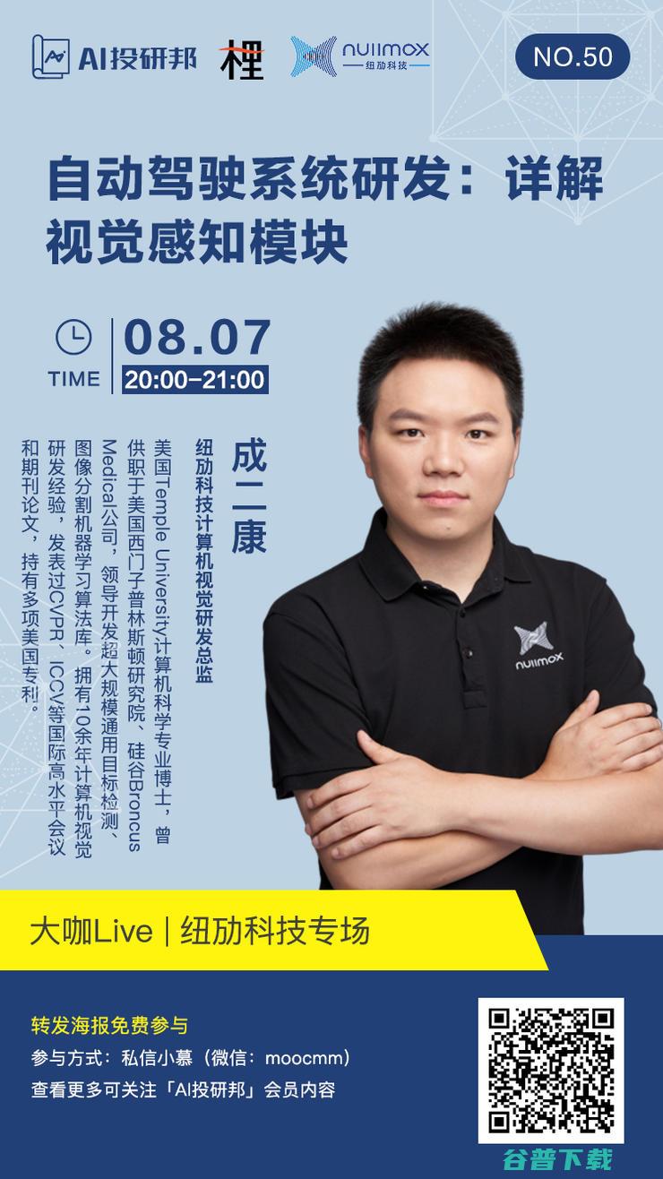 Live预告 | 自动驾驶系统研发，纽劢科技详解模块