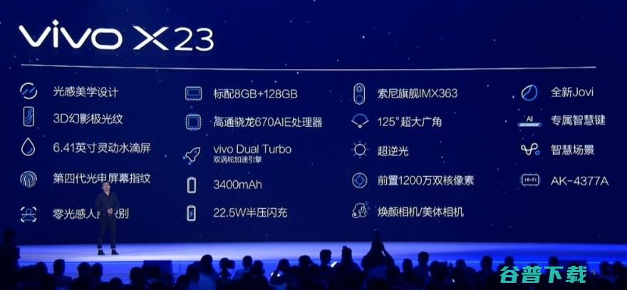 X23正式发布 vivo 水滴屏 广角副摄 (x23发布)