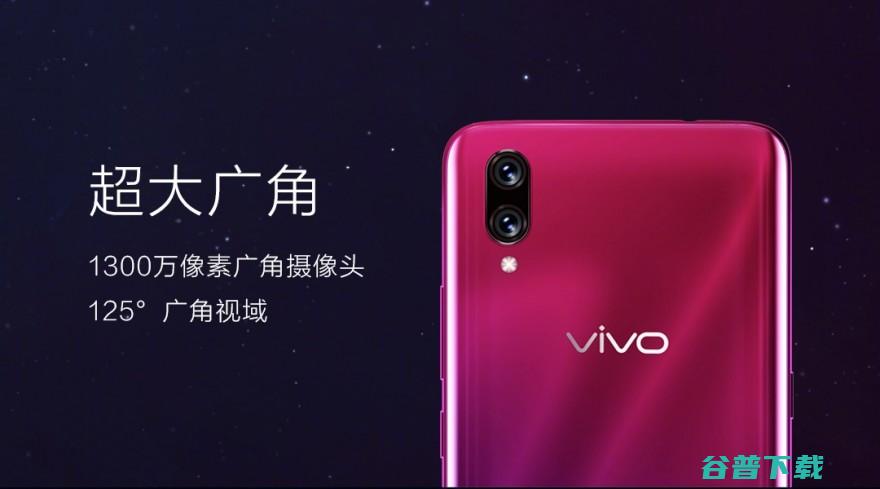 水滴屏+广角副摄 vivo X23正式发布