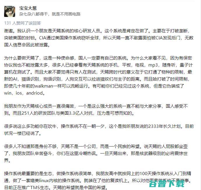 重磅！突破美国封锁，国产操作系统“天赐”即将诞生，火爆知乎