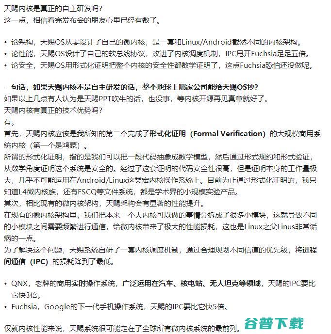 重磅！突破美国封锁，国产操作系统“天赐”即将诞生，火爆知乎