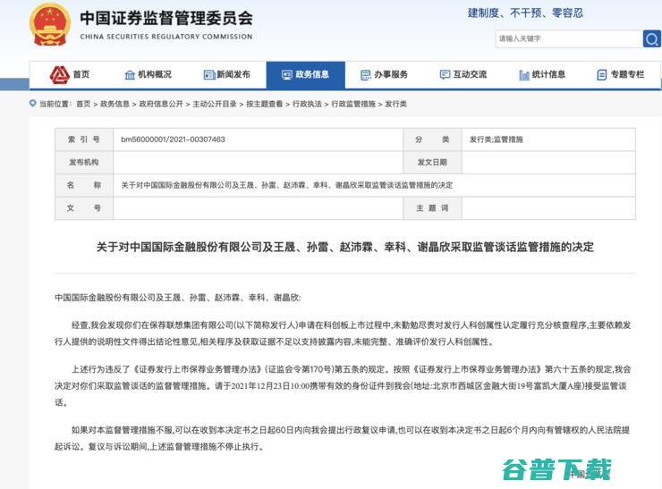 因联想上市问题，问责中金公司并处罚旗下5名员工，原因引发关注