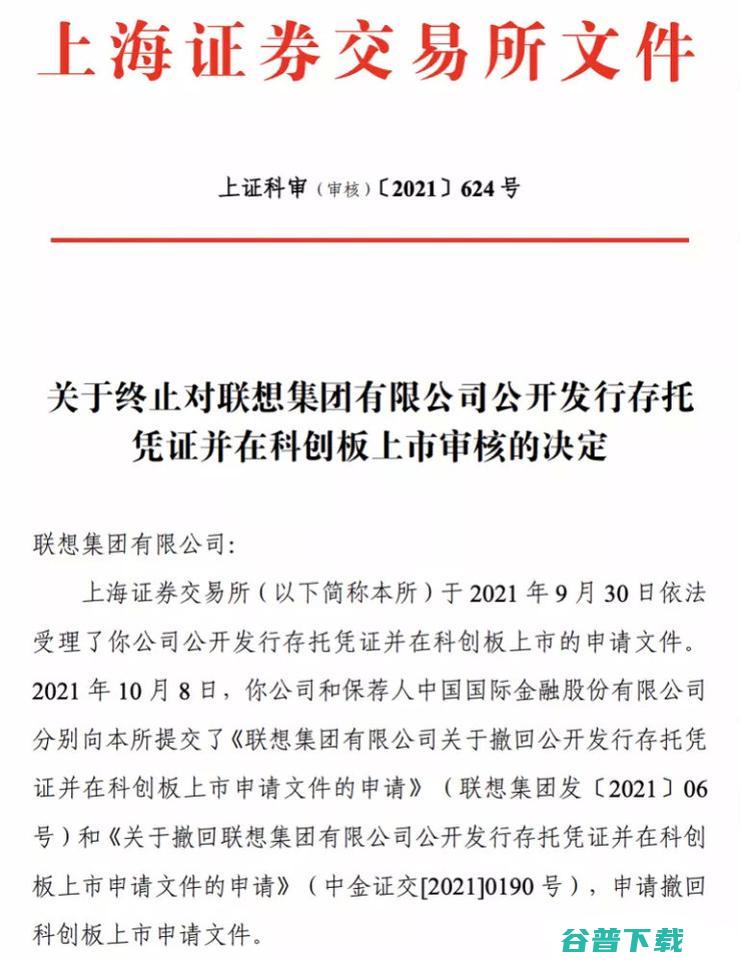 因联想上市问题，问责中金公司并处罚旗下5名员工，原因引发关注