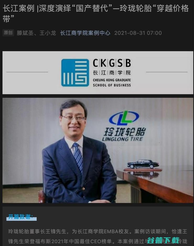 长江商学院案例库收录“腾讯互联网”，C2B被认为或是关键优势