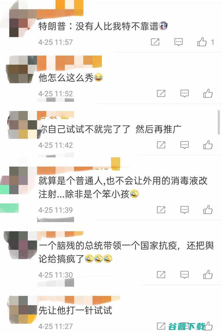 语出惊人！特朗普称向人体注射消毒剂以消除新冠病毒，各路专家急忙“矫正”，网友群嘲