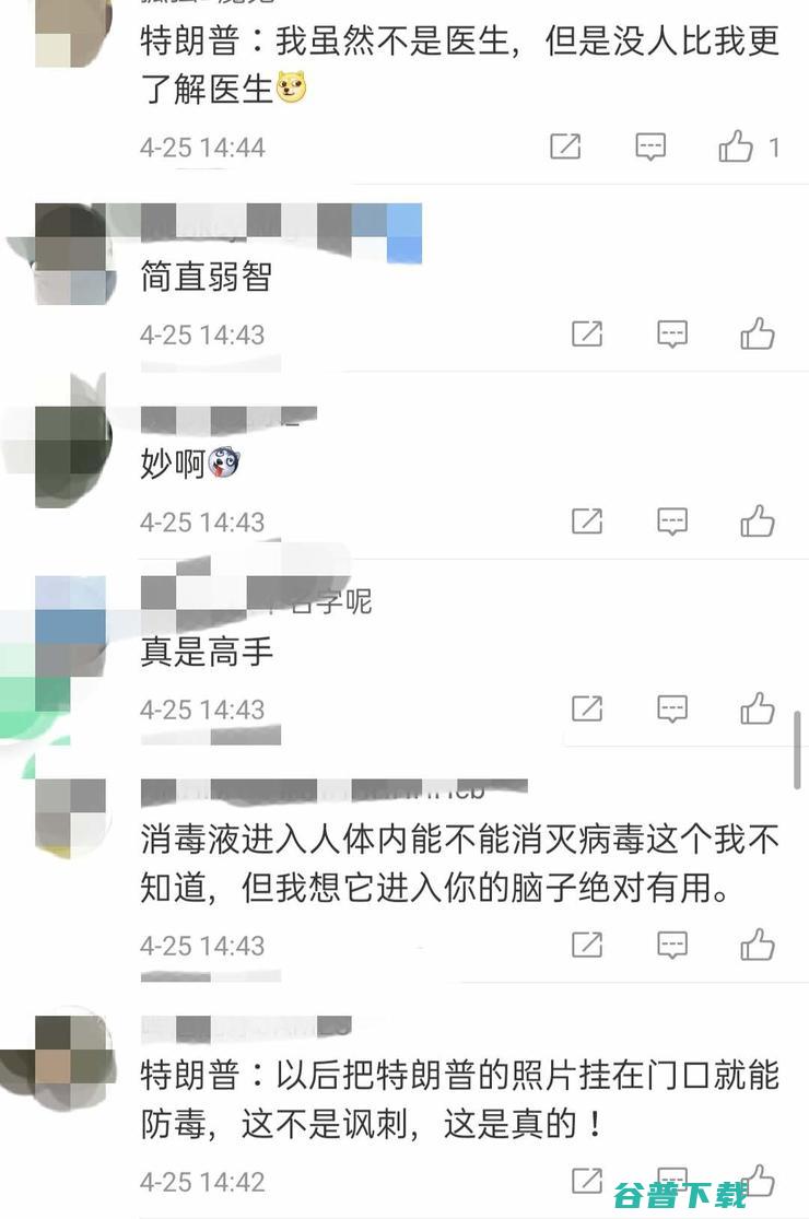 语出惊人！特朗普称向人体注射消毒剂以消除新冠病毒，各路专家急忙“矫正”，网友群嘲