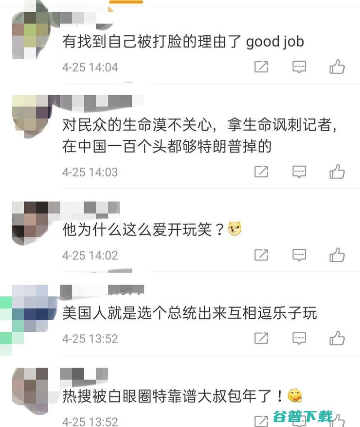 语出惊人！特朗普称向人体注射消毒剂以消除新冠病毒，各路专家急忙“矫正”，网友群嘲