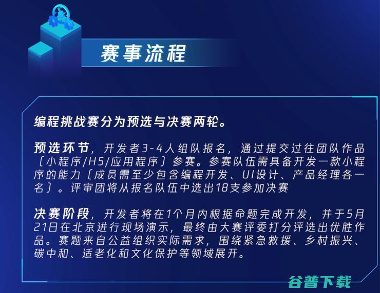 技术让公益更美好，云开发技术峰会·公益编程挑战赛报名开启