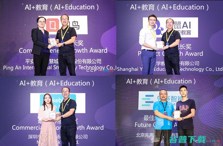 2019 AI 最佳成长榜颁奖盛宴：13热门领域，52家获奖企业，见证AI新十年