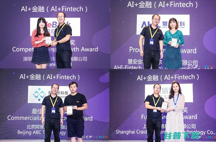 2019 AI 最佳成长榜颁奖盛宴：13热门领域，52家获奖企业，见证AI新十年