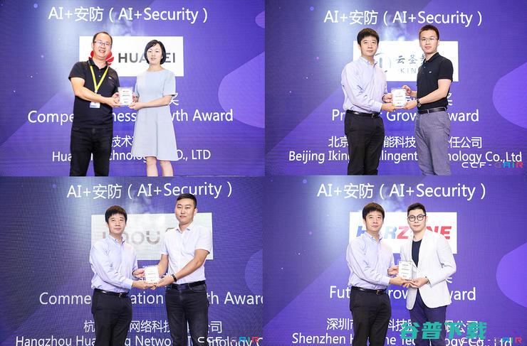 2019 AI 最佳成长榜颁奖盛宴：13热门领域，52家获奖企业，见证AI新十年