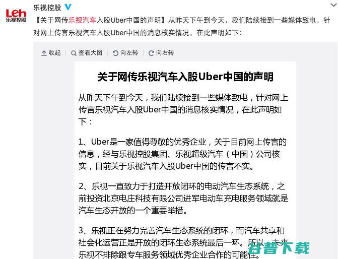 乐视控股 Uber 中国的可能性有多大？