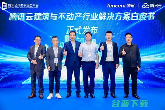 腾讯云公布最新与不动产行业战略，包含两大核心产品五大核心方案