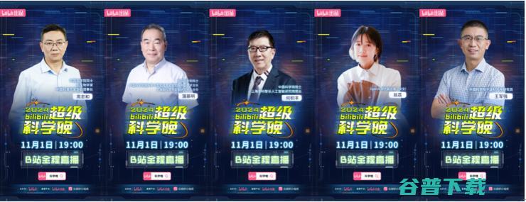 2024 B站超级科学晚在北京举办，王军强回应月壤为何不外借