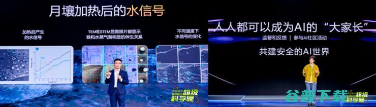 2024 B站超级科学晚在北京举办，王军强回应月壤为何不外借