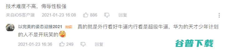 太赛博朋克了！「华为天才少年」自制百大Up奖杯，网友：难度不高，侮辱性极强