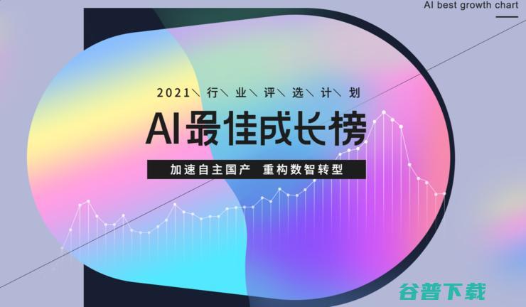 冰与火之中的 雷锋网 揭晓 AI 65 2021 最佳成长榜 位 AI 顶天立地者 (冰与火之中的狼叫什么)