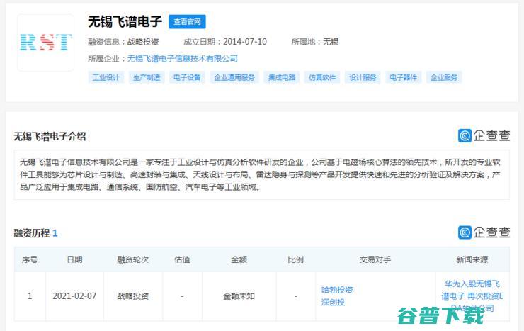 华为哈勃又投资一家芯片产业链公司 芯版图 扩张加速 (华为哈勃投资的半导体公司)