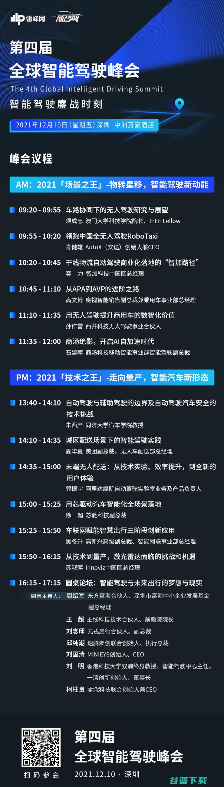 主线技术人王超确认出席 | 第四届「全球智能驾驶峰会」
