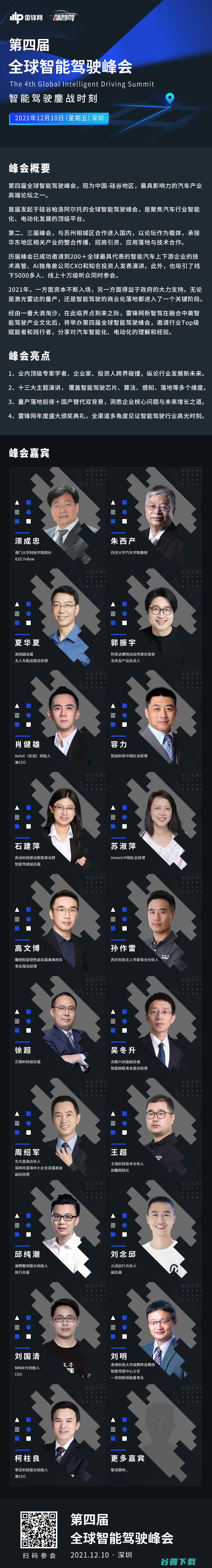 主线技术人王超确认出席 | 第四届「全球智能驾驶峰会」