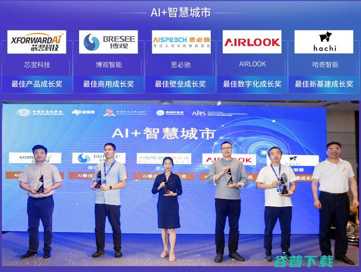 2020 AI最佳成长榜颁奖盛宴：12热门领域，60家获奖企业，共启AI新基建浪潮 | CCF-GAIR 2020