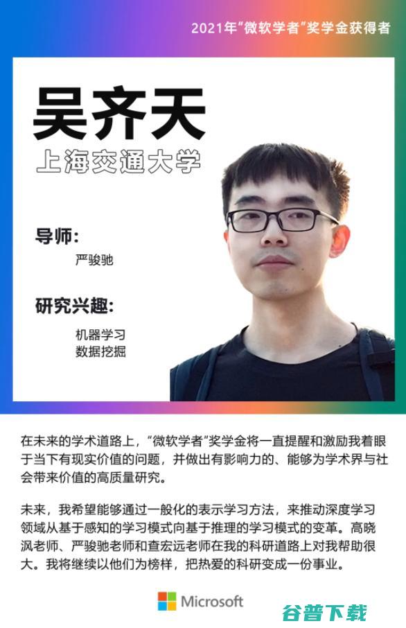2021 年“微软学者”奖学金 11 人名单公布！