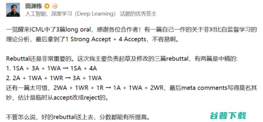 ICML 2021杰出论文公布！上交大校友折桂，田渊栋rebuttal加分论文获荣誉