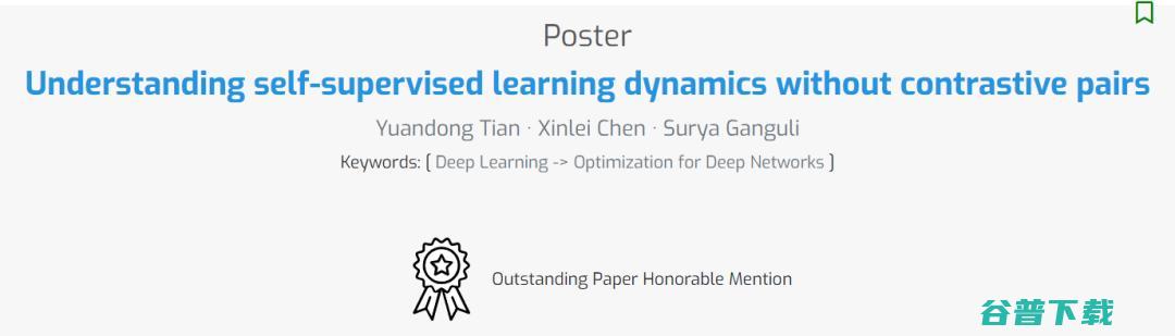 ICML 2021杰出论文公布！上交大校友折桂，田渊栋rebuttal加分论文获荣誉