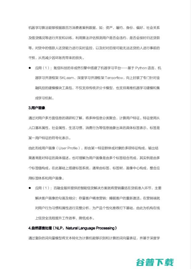 独家解读 | 央行会聚焦，提升风控水平成重点