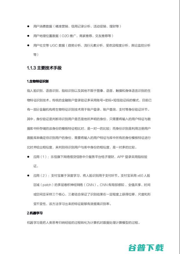 独家解读 | 央行会聚焦，提升风控水平成重点