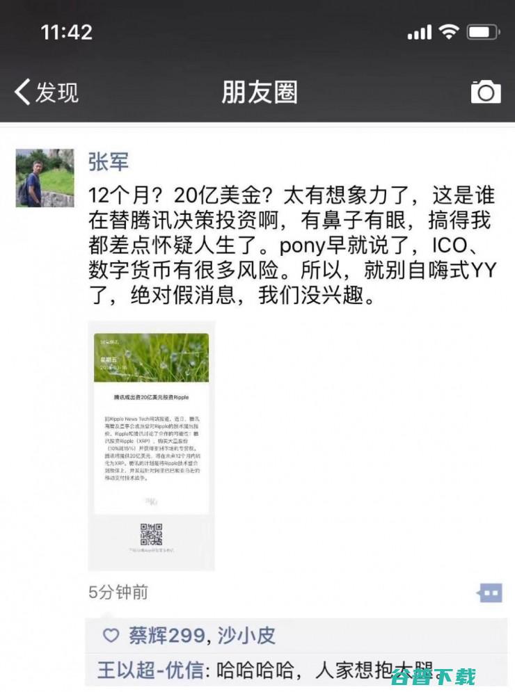 还是 腾讯20亿美元投资Ripple 谣言 谣言 究竟是 (迷你世界是网易还是腾讯)
