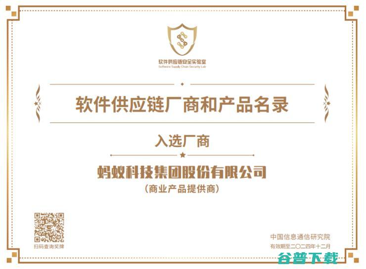 Tugraph等产品入选信通院软件供应链安全名录 蚂蚁集团SOFAStack (tugraph)