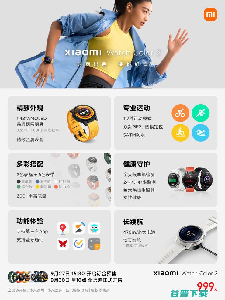 小米  发布：主打轻薄设计，2599 元起