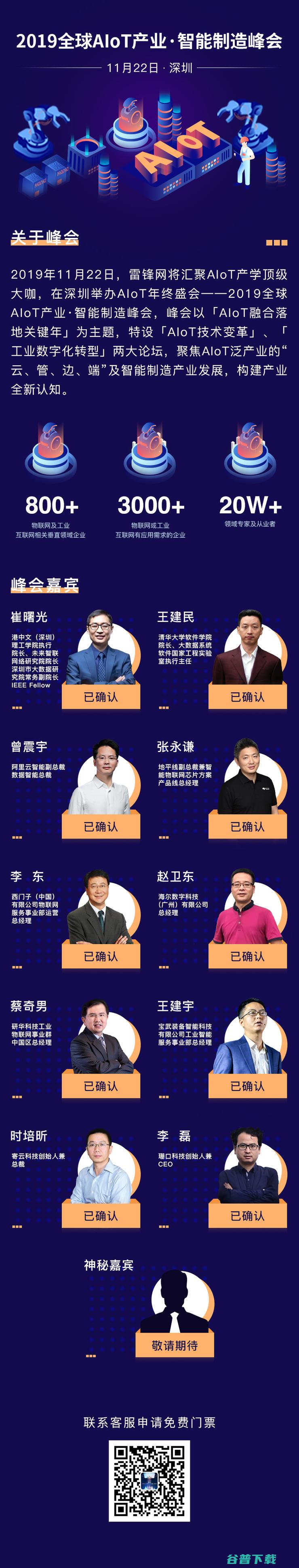 深圳见！「2019全球AIoT智能制造峰会」议程重磅公布