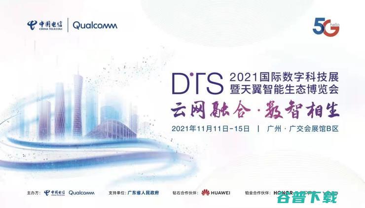 智见应用繁荣 共创“云改数转”新未来 ——中国电信集团系统集成有限责任公司亮相国际数字展
