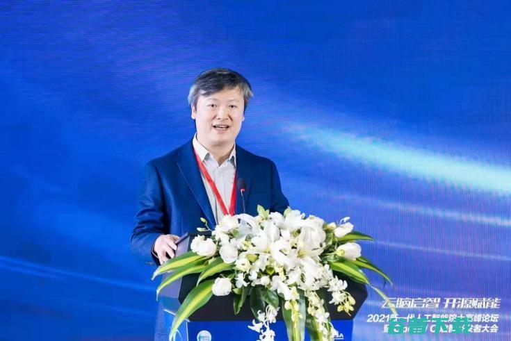 合作共赢，生态创新！2021新一代人工智能院士高峰论坛暨启智开发者大会顺利举办