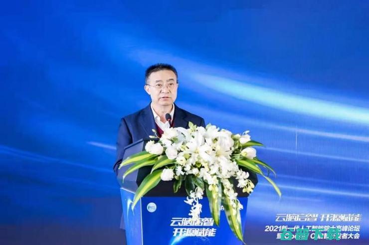 合作共赢，生态创新！2021新一代人工智能院士高峰论坛暨启智开发者大会顺利举办