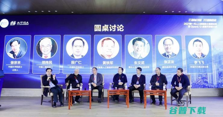 合作共赢，生态创新！2021新一代人工智能院士高峰论坛暨启智开发者大会顺利举办