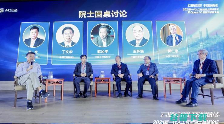 合作共赢，生态创新！2021新一代人工智能院士高峰论坛暨启智开发者大会顺利举办