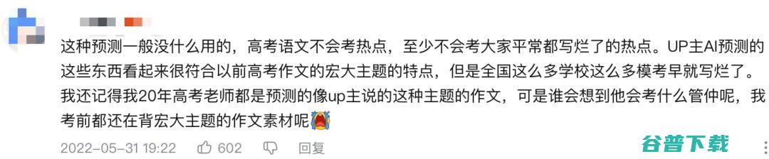 还有两天就高考！B 站 UP 主用 AI 出2022年高考作文题，竟然是这些......