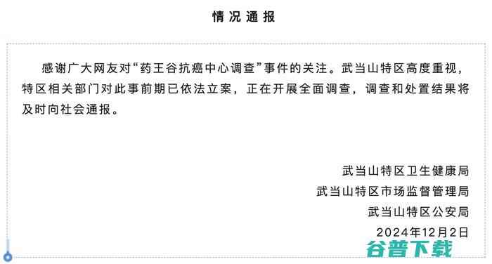 立案调查15人死亡已人去楼空武当山通报立案后调