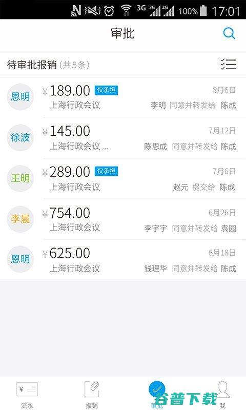 每刻报销报销方法介绍