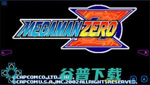 GBA洛克人Zero含武器4金手指与全隐藏物品攻略gb