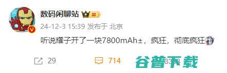 癫狂 荣耀新机或有7800mAh电池 4或为6500mAh电池 Turbo REDMI (荣耀或疯狂)