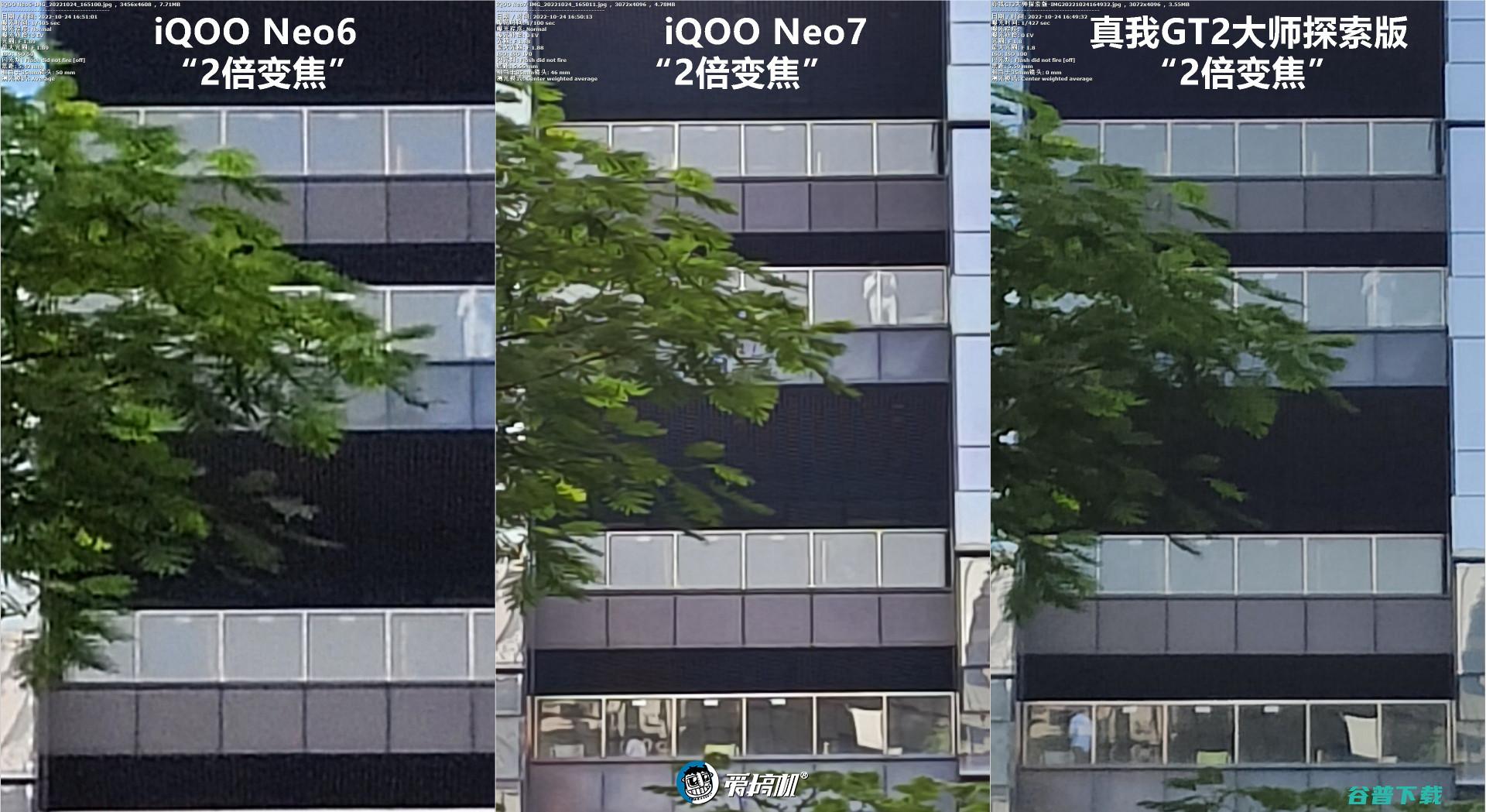 简单拍照对比：iQOO Neo7对Neo6、真我GT2大师