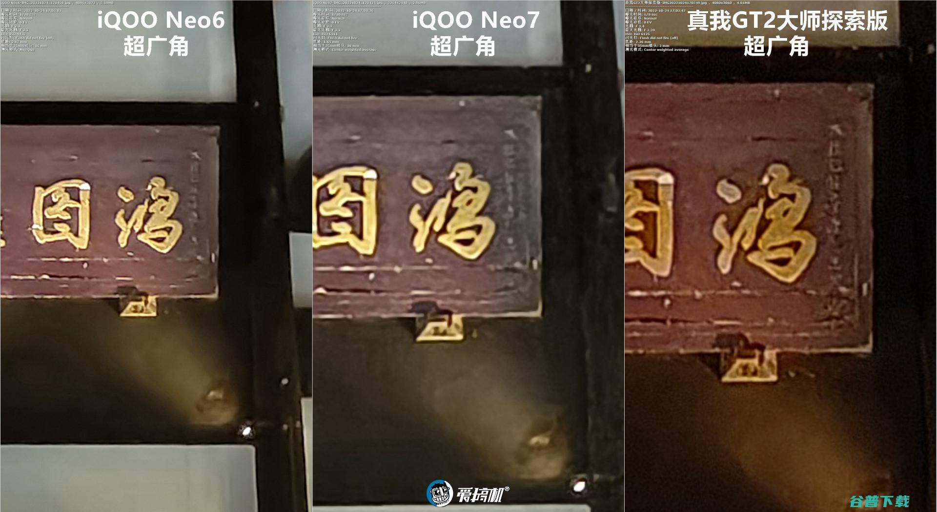 简单拍照对比：iQOO Neo7对Neo6、真我GT2大师