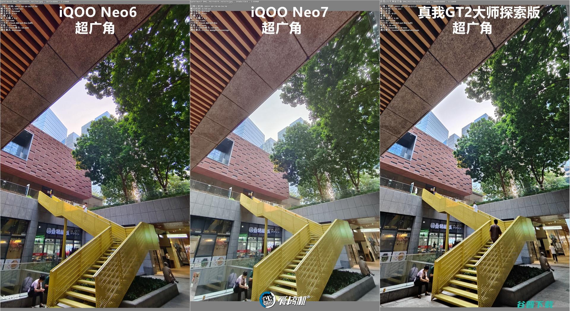简单拍照对比：iQOO Neo7对Neo6、真我GT2大师