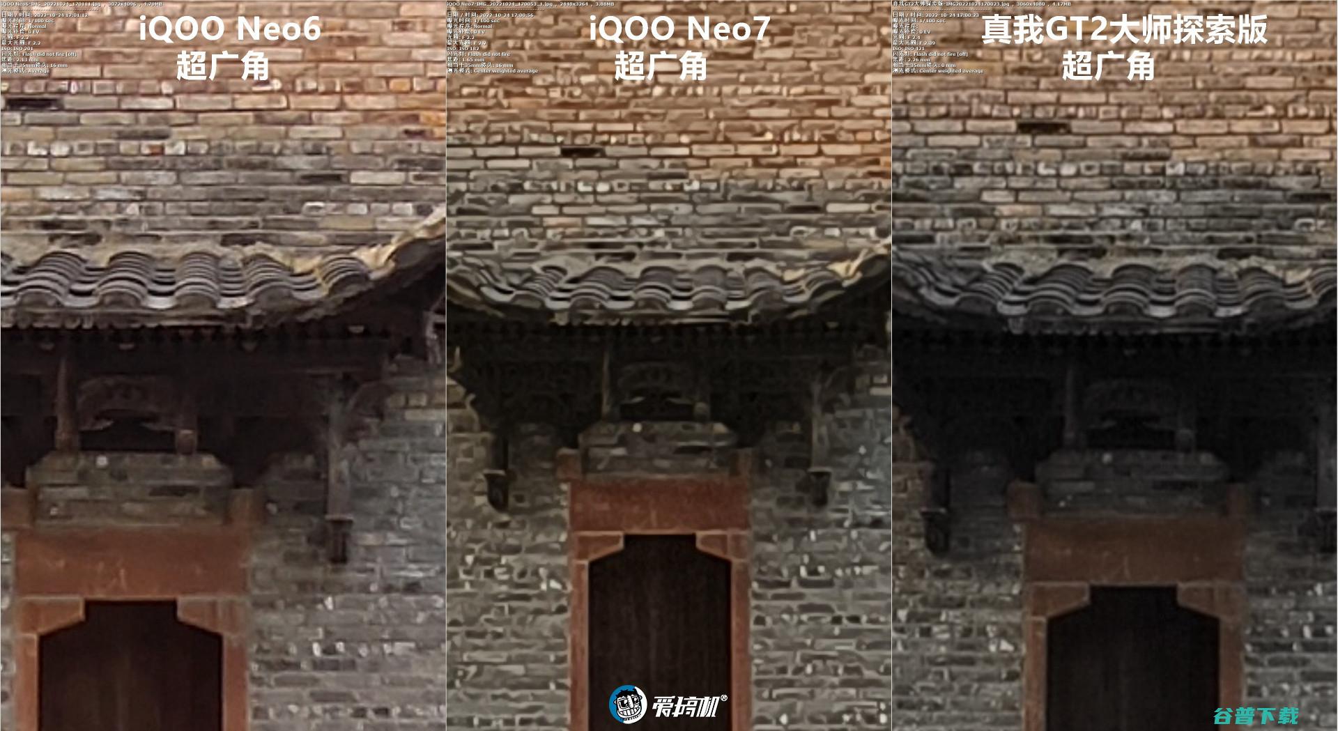 简单拍照对比：iQOO Neo7对Neo6、真我GT2大师
